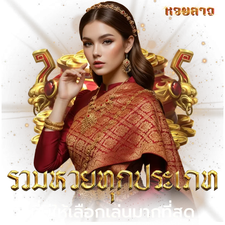 ตรวจ หวย ลาว 6 ตัว