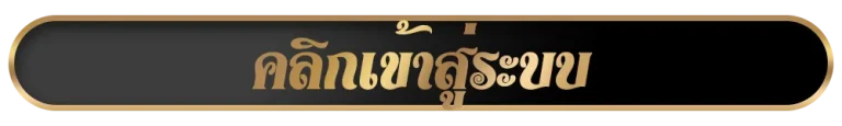 หวยลาว6ตัว เข้าสู่ระบบ